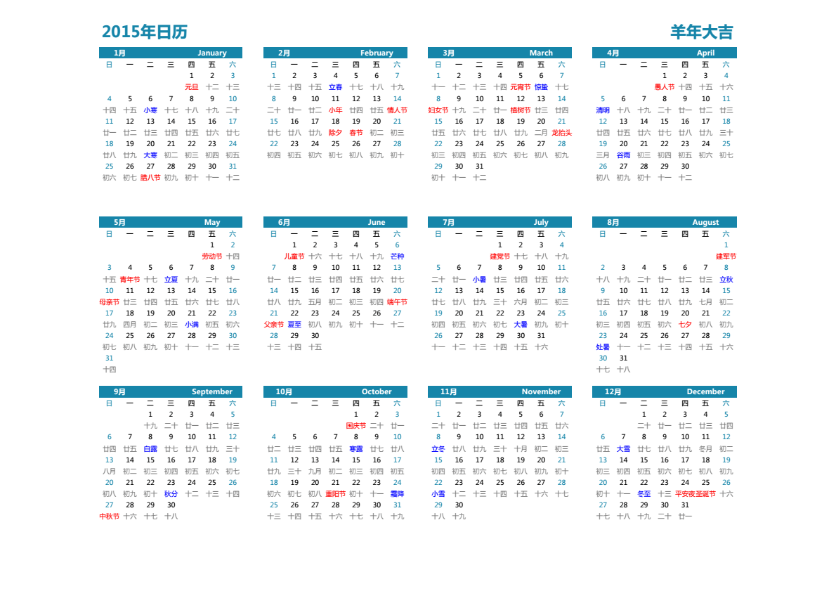 2015年日历 A3横向 有农历 无周数 周日开始